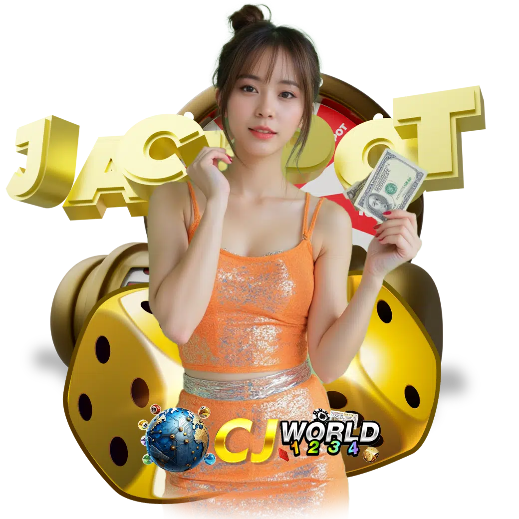 cjworld1234 ทางเข้า